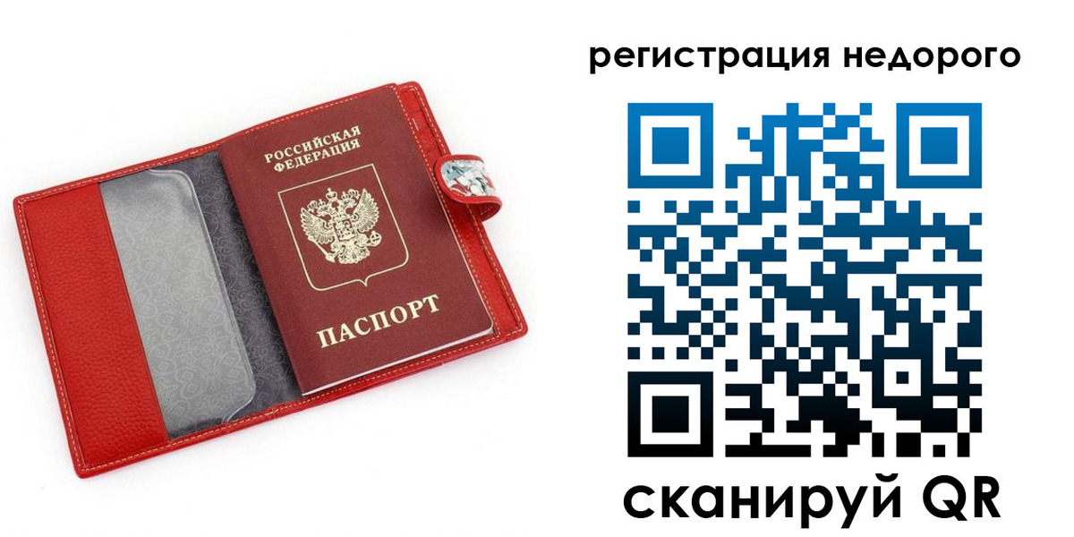 прописка от собственника в Анадыре