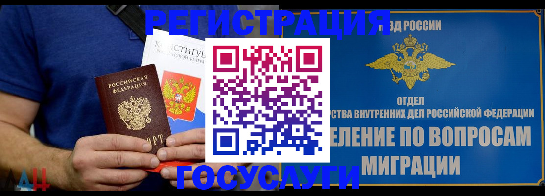 прописка ребенка в Анадыре
