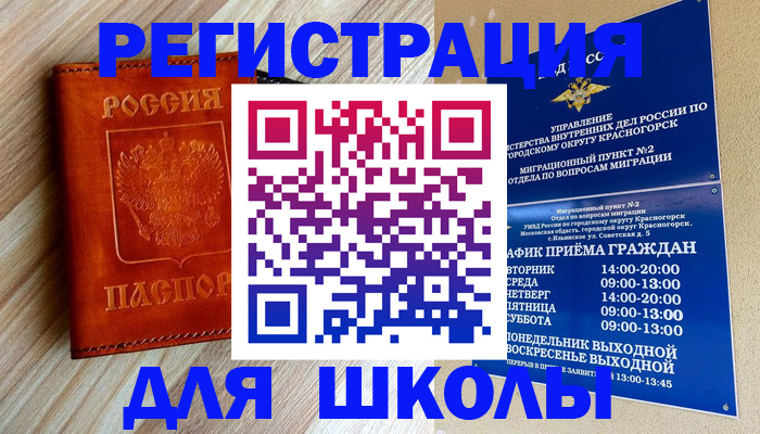 временная регистрация поиск в Анадыре