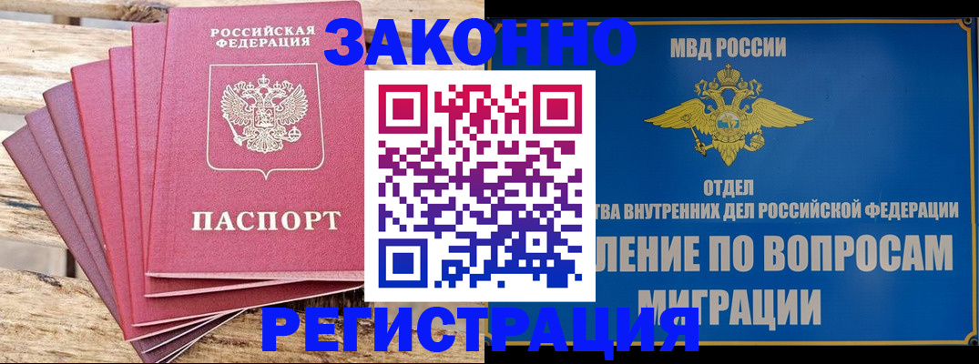 прописка регистрация в Анадыре